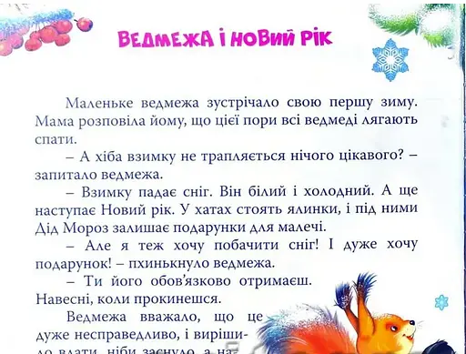 Книга Зимовi пригоди. Золотко. Автор - Ольга Золочевська (Манго-book) - фото 4