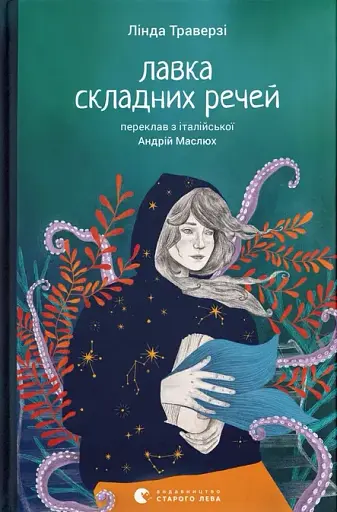 Лавка складних речей