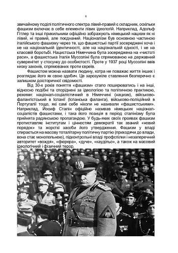 Обережно, рашизм! - фото 5