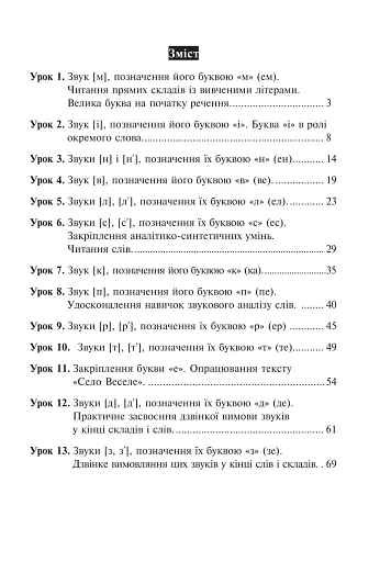 Веселий алфавіт. Уроки навчання грамоти. 1 клас - фото 5
