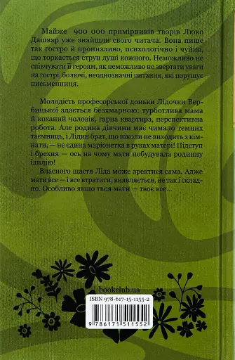 Мати все - фото 2