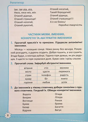 Репетитор. Українська мова. 4 клас - фото 9