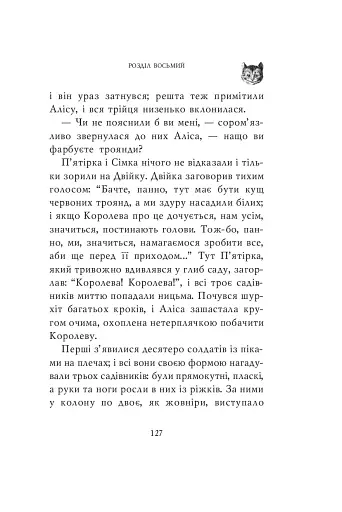 Алісині пригоди у Дивокраї - фото 8
