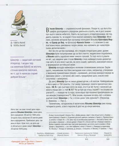 Література! Мандрівка світом книжок - фото 9