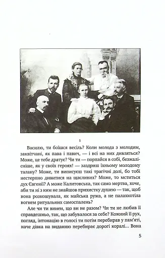 Троянда ритуального болю. Роман про Василя Стефаника - фото 2