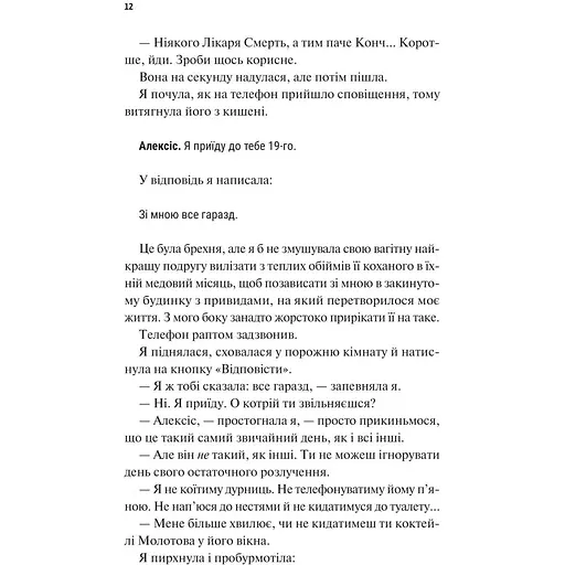 Щиро твій - Еббі Хіменес - фото 6