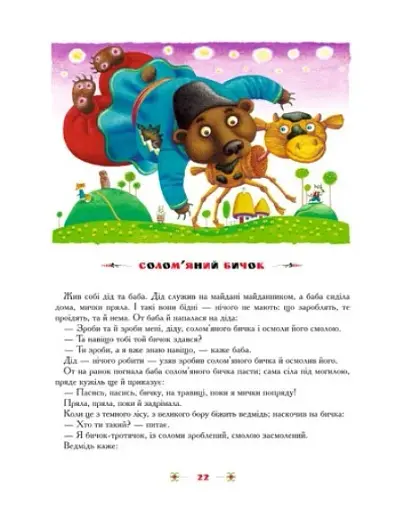 100 казок. 1-й том - фото 5