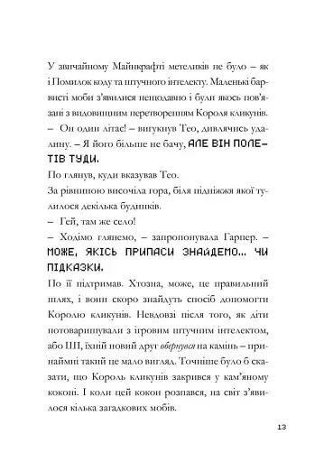 MINECRAFT Моби рулять! - фото 10