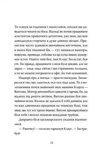 Розгадай таємницю самостійно. Часокрад - фото 3