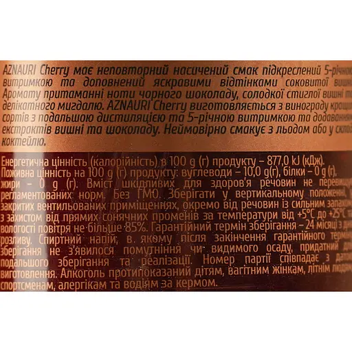 Коньяк Aznauri Wild Cherry 30% 0.5 л - фото 7