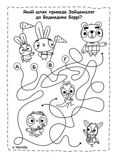Хоробрі Зайці. Граймо разом. Пригодницькі розмальовки - фото 2