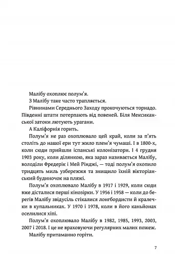 Світанок Малібу - фото 3
