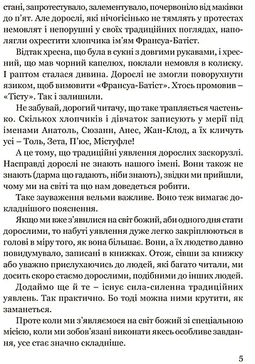 Книга Тісту-чудотворець - Моріс Дрюон (перекладач Маркіян Якубяк) (Апріорі) - фото 4