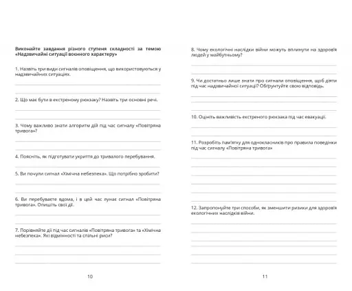 Безпековий практикум. Робочий зошит. 7 клас - фото 4