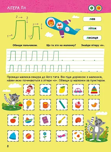 Головна книга дошкільнятка. Читання від 4 до 6 років - Пуляєва Альона - фото 3