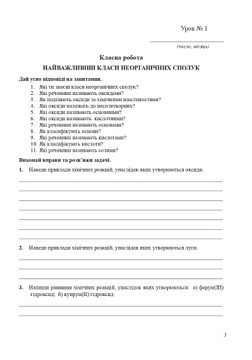 Хімія. Робочий зошит 10 клас. Рівень стандарту. У 2 частинах. Частина 1 - фото 2