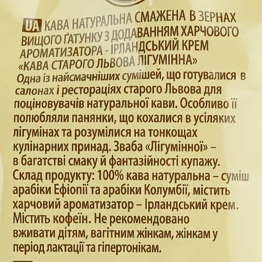 Кофе в зернах Кава Старого Львова Лигуминный 1 кг (730976) - фото 7