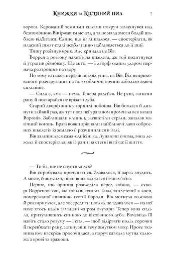 Книжки та кістяний пил. Limited edition - фото 5