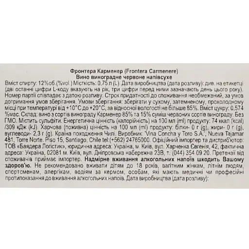 Вино Frontera Carmenere, напівсухе, червоне, 12%, 0,75 л - фото 6