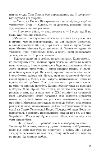 Щит із неба - фото 11