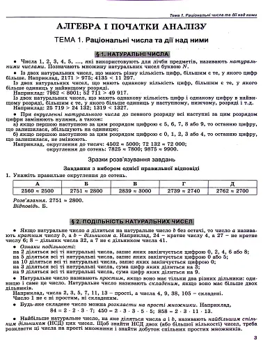 ЗНО 2024. Математика. Комплексна підготовка - фото 2