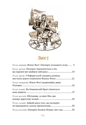 Кругом світу за 80 днів - фото 2