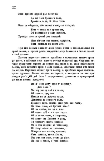 Колядки і щедрівки. Етнографічний збірник. Том 1 - фото 10