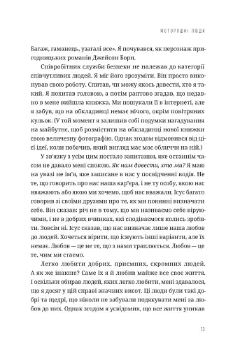Любити всіх і завжди у світі, повному невдач та складних людей - фото 8
