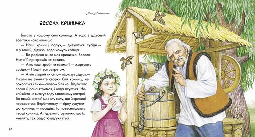 Книга Диво у долоньках. Письменники - дітям (Ранок) - фото 2