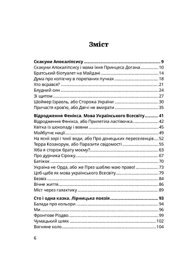 Казки для дорослих - фото 6