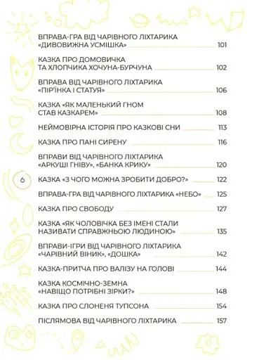 Антистресові казки та ігри. Вогники світла - фото 4