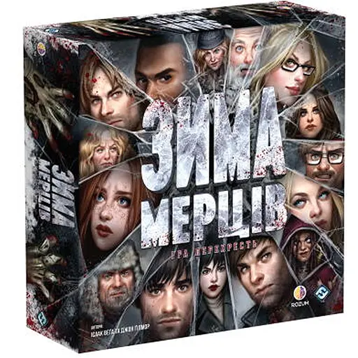 Настільна гра Rozum Зима Мерців: Гра перехресть (Dead of Winter: A Crossroads Game) (укр.) (R020UA) - фото 1