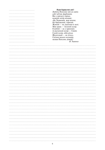 Я досліджую світ. 1 клас. Технології. Конспекти уроків - фото 8