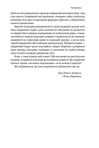 Більдунґ. Нордичний секрет краси і свободи - фото 8