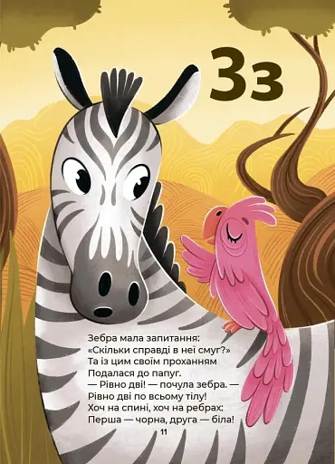 Читанки. Абетка. Кумедні вірші, чистомовки, скоромовки, плутанки й нісенітниці - фото 3