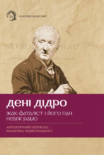 Жак-фаталіст і його пан, Небіж рамо