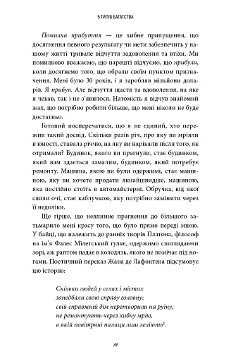 5 типів багатства. Трансформаційний путівник життям вашої мрії - Блум Сахіл - фото 9