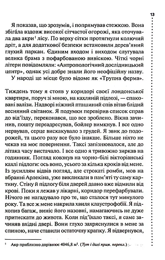 Шепіт мертвих. Третє розслідування - фото 6