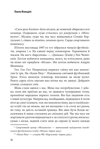 Шляхетна сила. Моє життя, мій футбол - фото 8