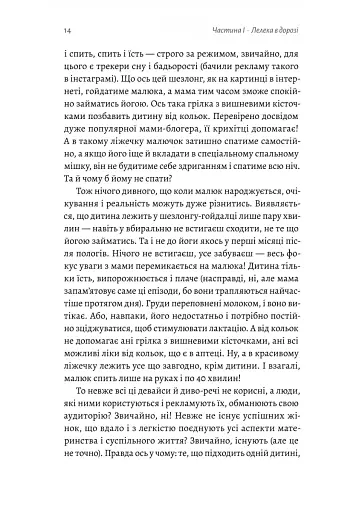 Летить лелека. Книжка-антистрес для батьків - фото 6