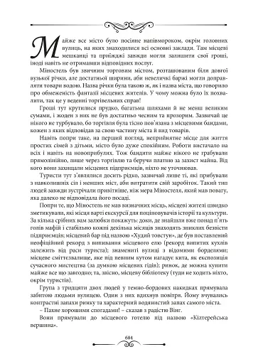 Сага про Золотокрилих. Спадок Смерті - фото 3