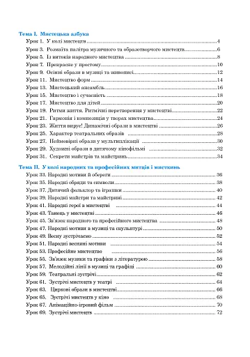 Музичне мистецтво. 5 клас. Робочий зошит - фото 2