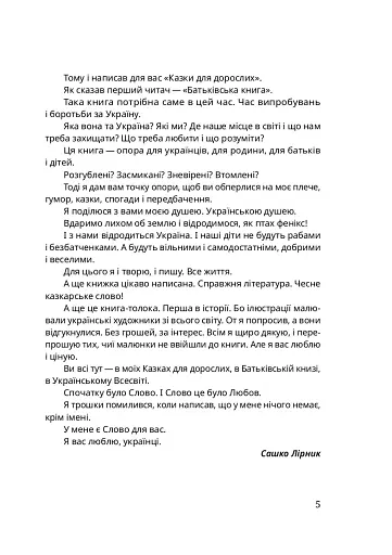 Казки для дорослих - фото 5