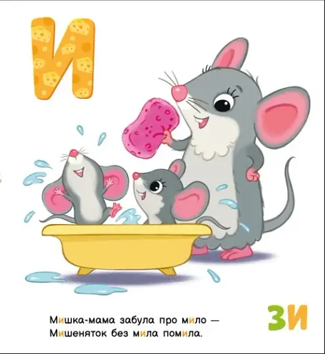 Моя перша абетка. Улюблена абетка - фото 7