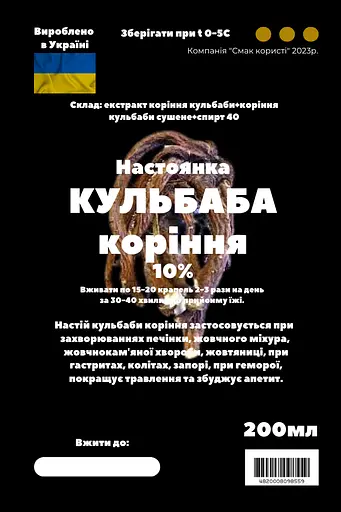 Настоянка на корінні кульбаби 200 мл - фото 3