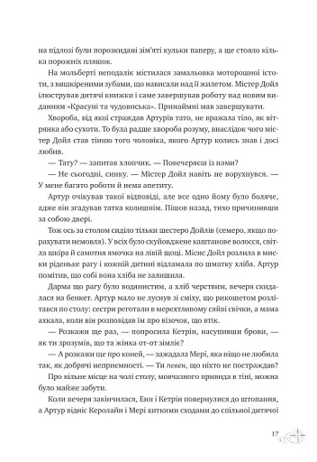 Неймовірні історії Баскервіль Голлу - фото 12