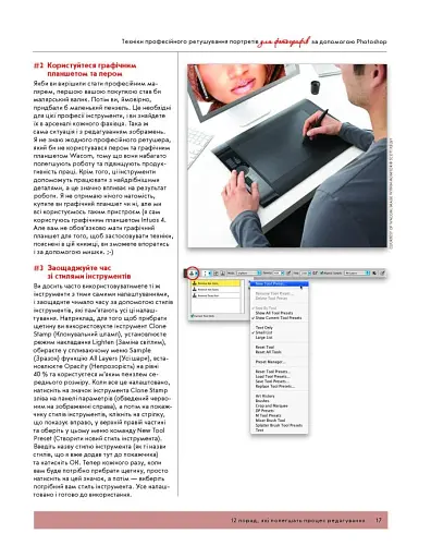 Техніки професійного ретушування портретів для фотографів за допомогою Photoshop - фото 12