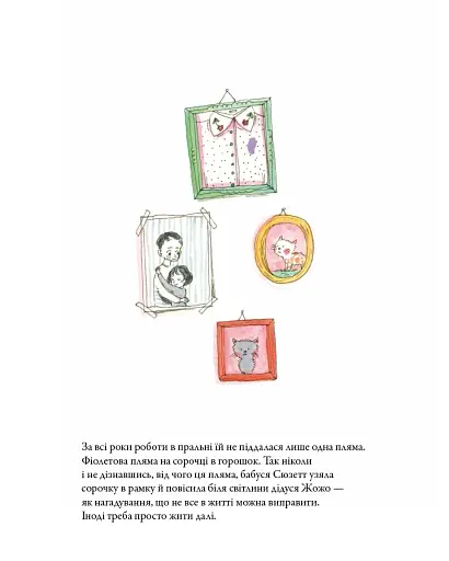 Пральня бабусі Сюзетт - Астрабі Софі - фото 4