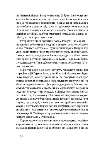 Простими словами. Як розібратися у своїх емоціях - фото 12