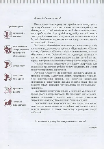 Трудове навчання. Обслуговуючі види праці. 9 клас - фото 5